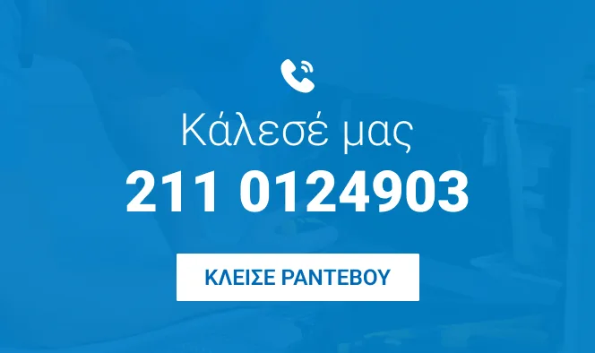 Κάλεσε μας 2110124903 Κάλεσε μας 2110124903